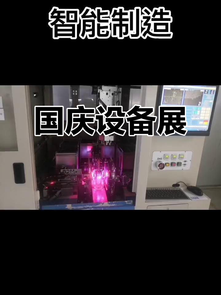 慶祝國慶，華騰展示中國半導體設備制造的輝煌成就